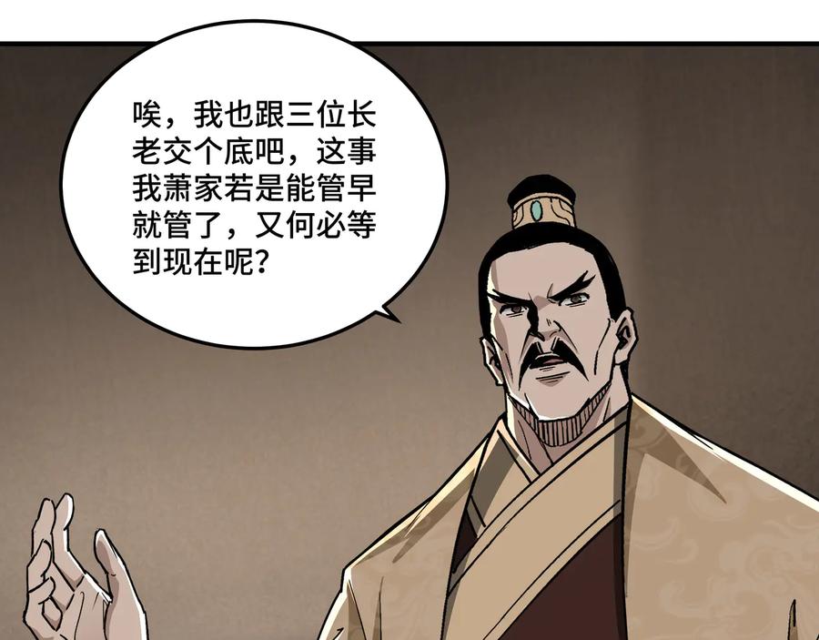 《最强反派系统》第157话 求助萧家 第74页