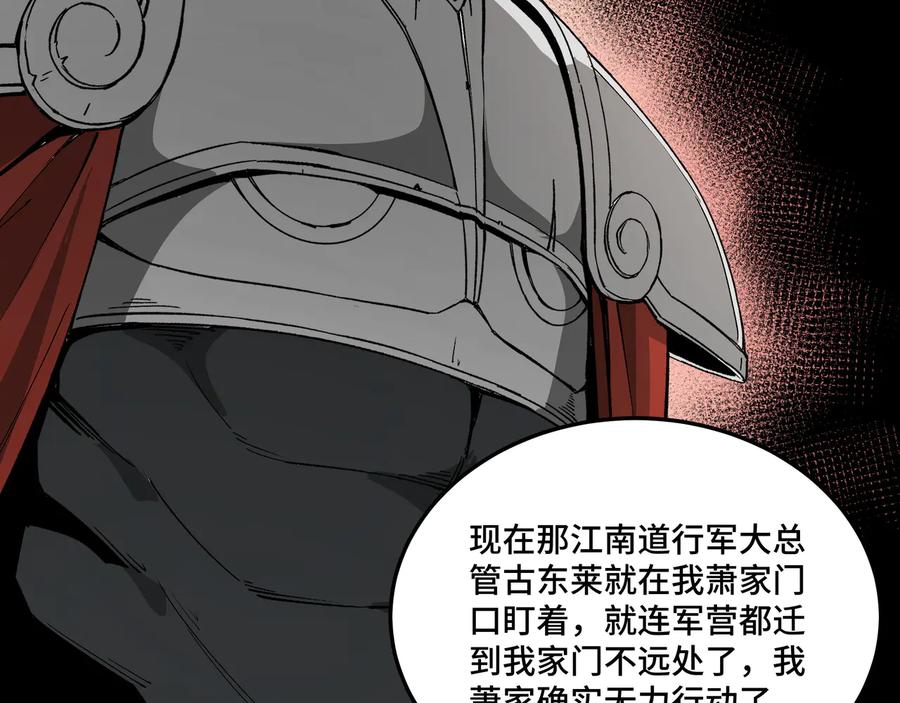 《最强反派系统》第157话 求助萧家 第78页