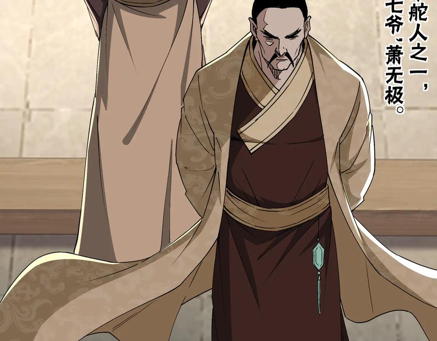 《最强反派系统》第157话 求助萧家 第58页