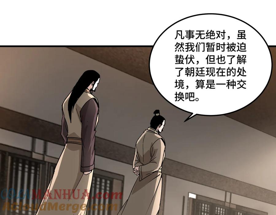 《最强反派系统》第157话 求助萧家 第97页