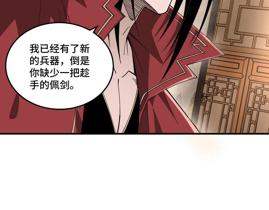《最强反派系统》第157话 求助萧家 第18页