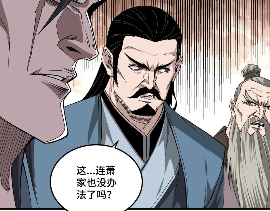 《最强反派系统》第157话 求助萧家 第80页
