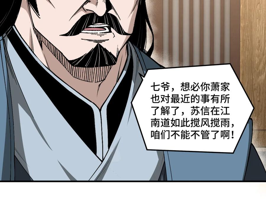 《最强反派系统》第157话 求助萧家 第64页