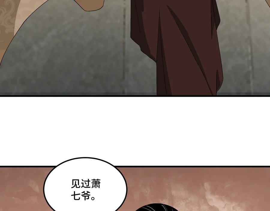 《最强反派系统》第157话 求助萧家 第59页