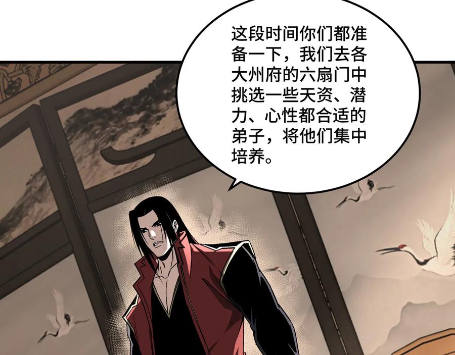 《最强反派系统》第157话 求助萧家 第24页