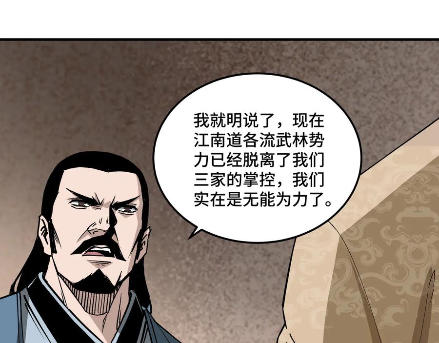 《最强反派系统》第157话 求助萧家 第68页