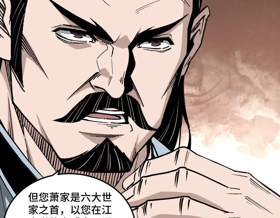 《最强反派系统》第157话 求助萧家 第70页
