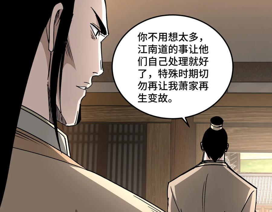 《最强反派系统》第157话 求助萧家 第99页