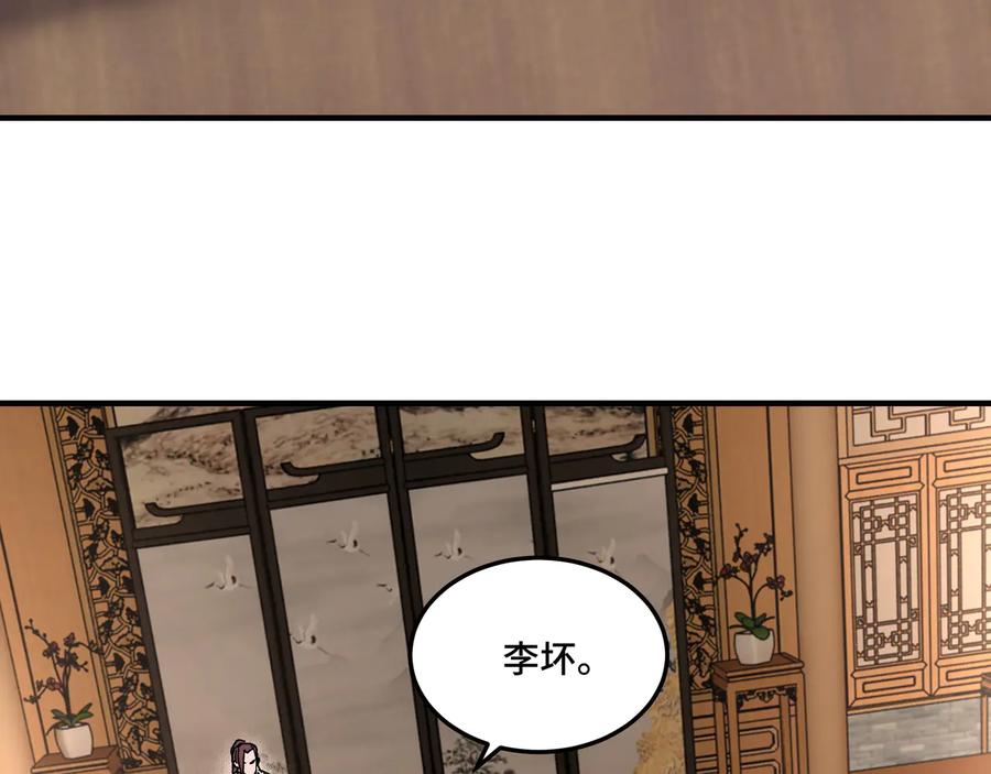 《最强反派系统》第157话 求助萧家 第6页