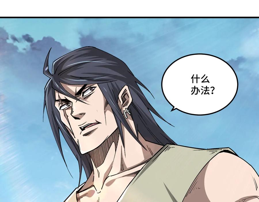 《最强反派系统》第157话 求助萧家 第51页