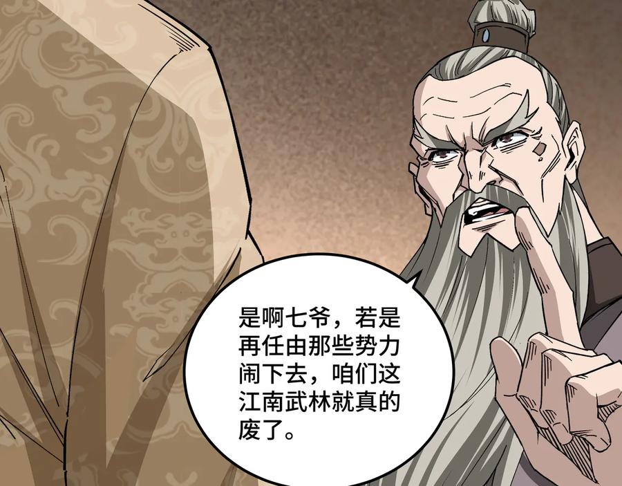 《最强反派系统》第157话 求助萧家 第72页