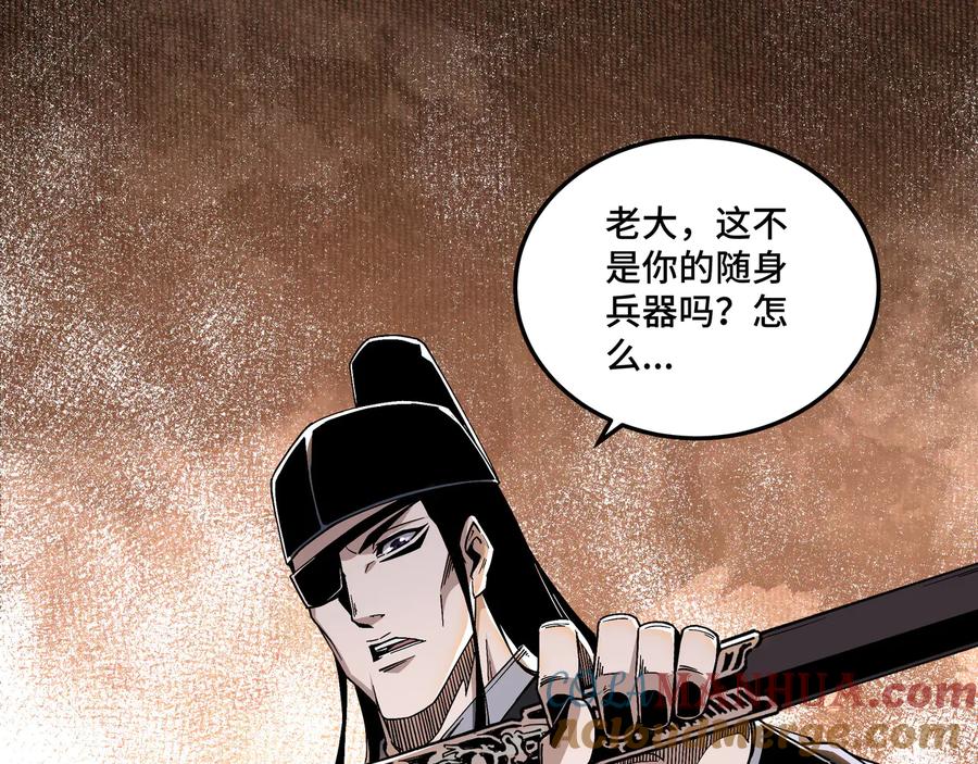 《最强反派系统》第157话 求助萧家 第13页