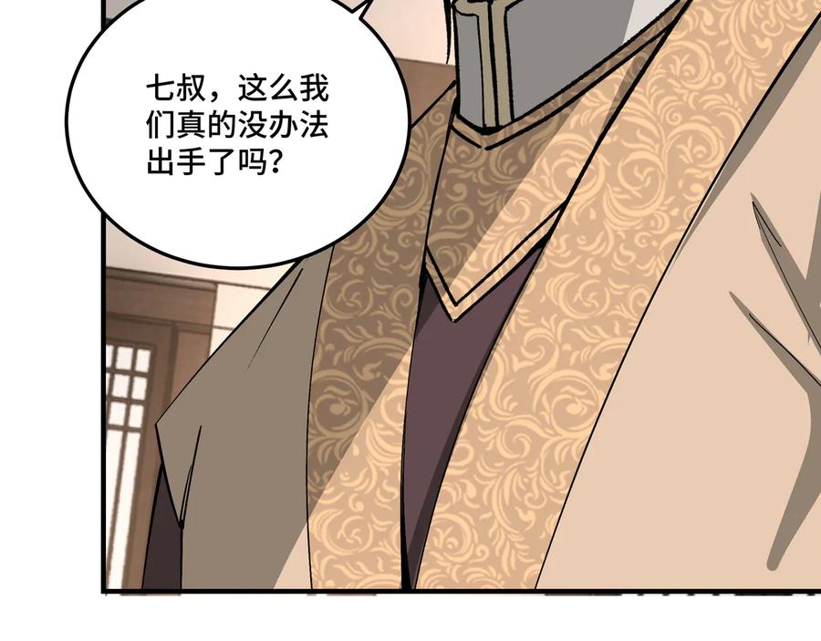 《最强反派系统》第157话 求助萧家 第87页