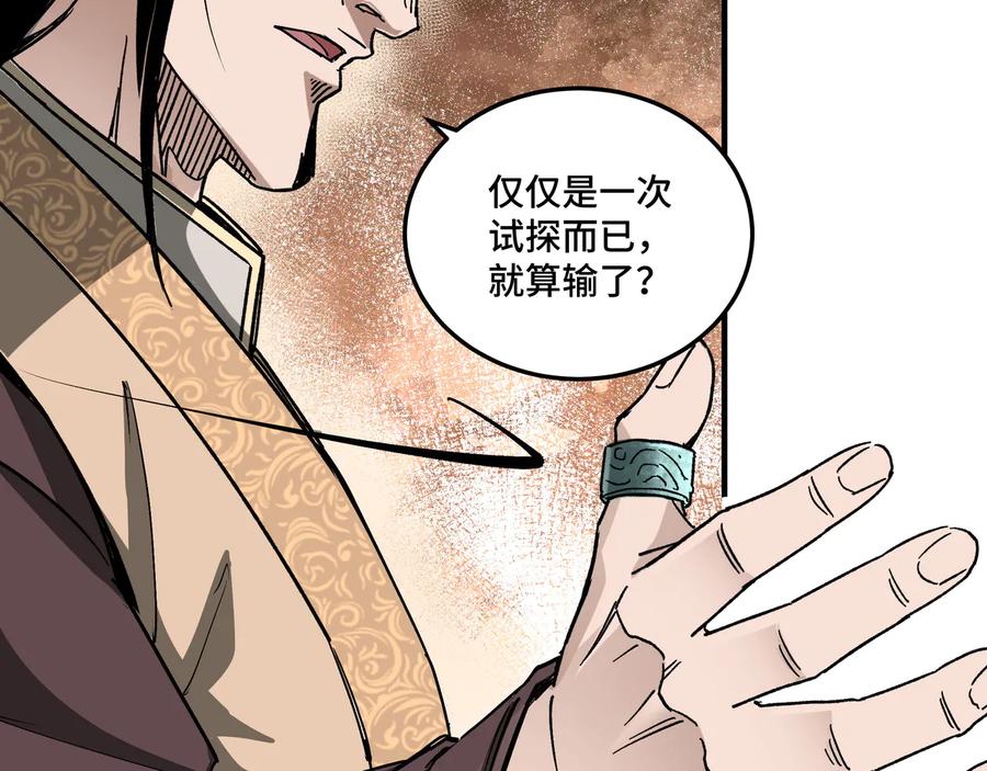 《最强反派系统》第157话 求助萧家 第94页