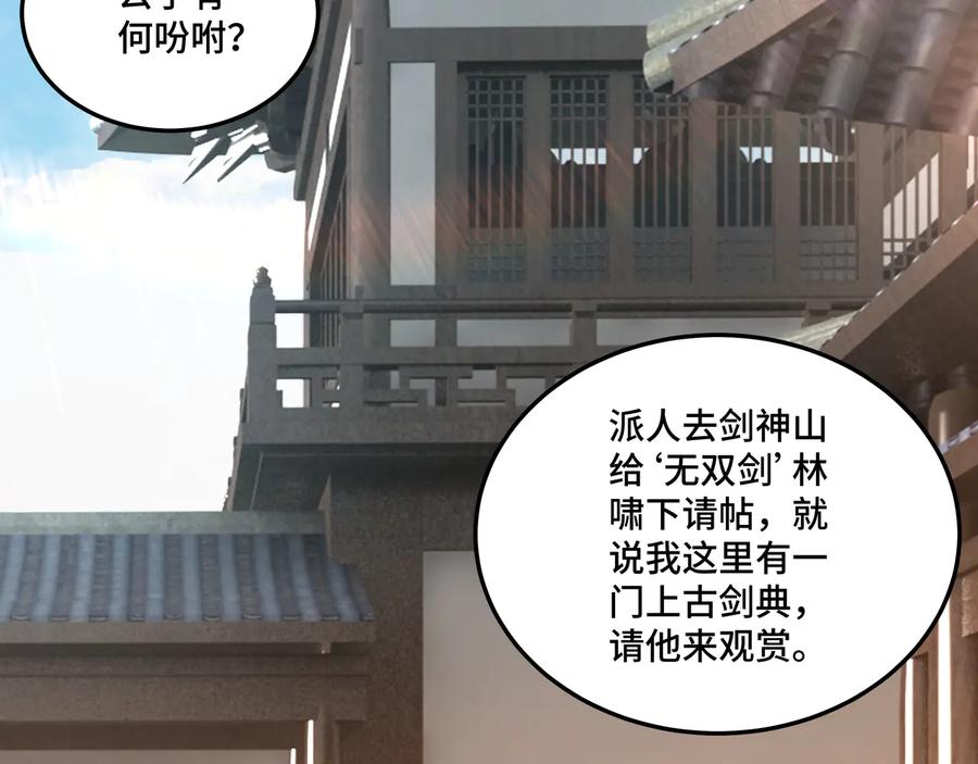《最强反派系统》第157话 求助萧家 第104页