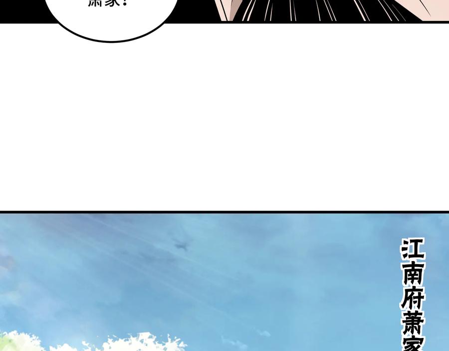 《最强反派系统》第157话 求助萧家 第54页