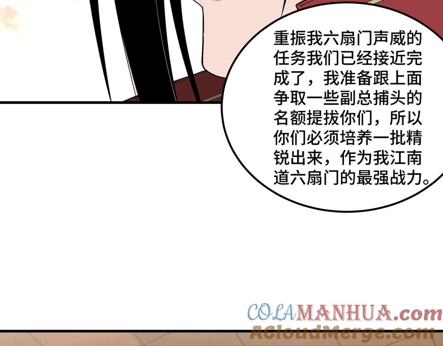 《最强反派系统》第157话 求助萧家 第33页