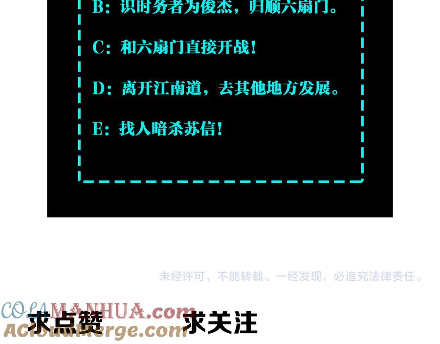 《最强反派系统》第157话 求助萧家 第109页
