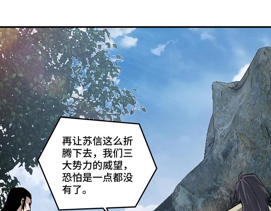《最强反派系统》第157话 求助萧家 第39页