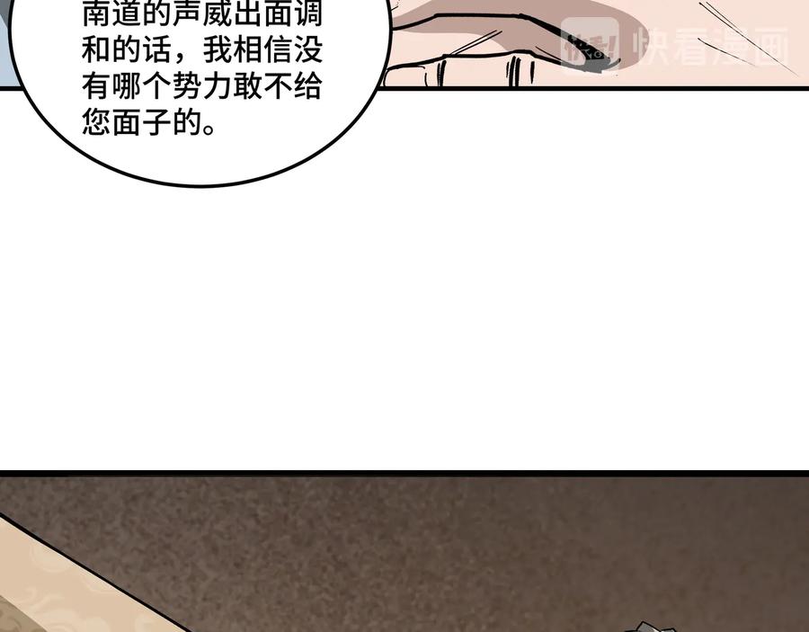 《最强反派系统》第157话 求助萧家 第71页