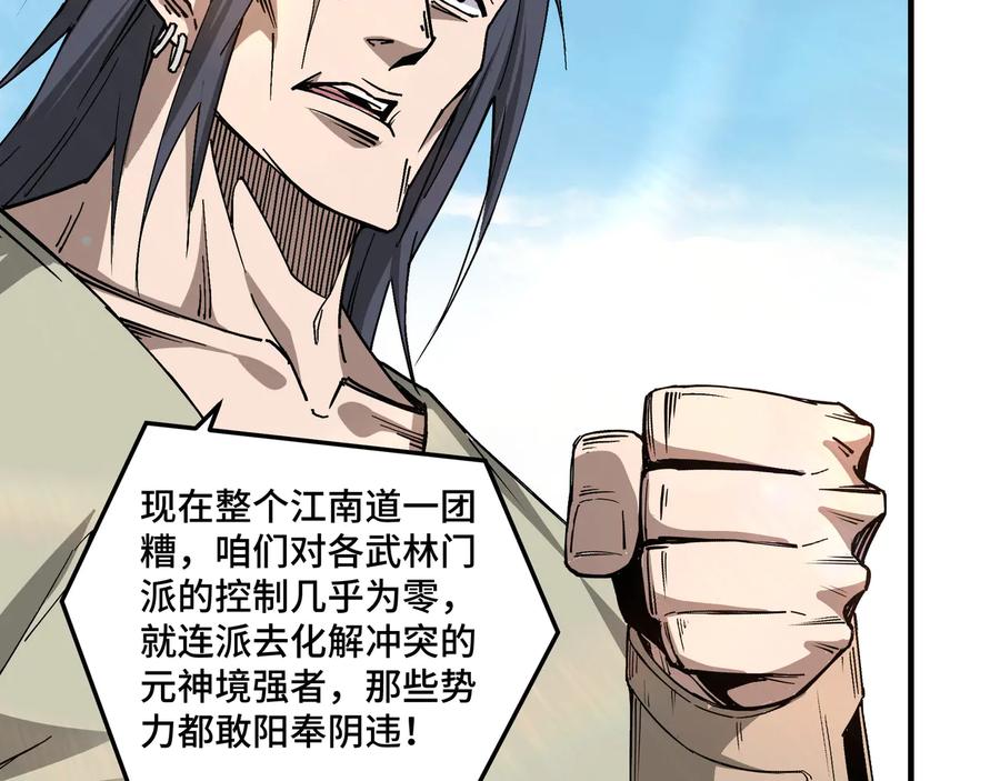 《最强反派系统》第157话 求助萧家 第42页
