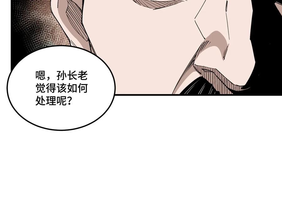 《最强反派系统》第157话 求助萧家 第66页