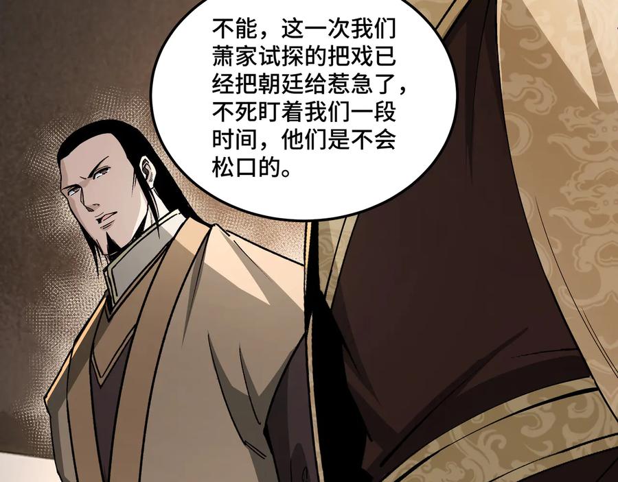 《最强反派系统》第157话 求助萧家 第90页