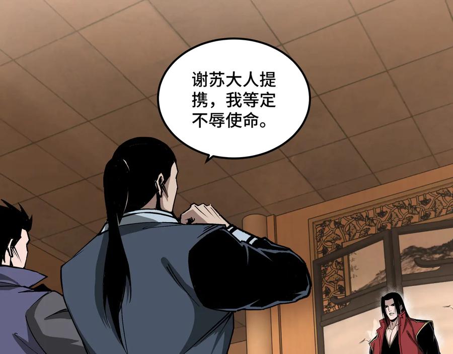 《最强反派系统》第157话 求助萧家 第34页