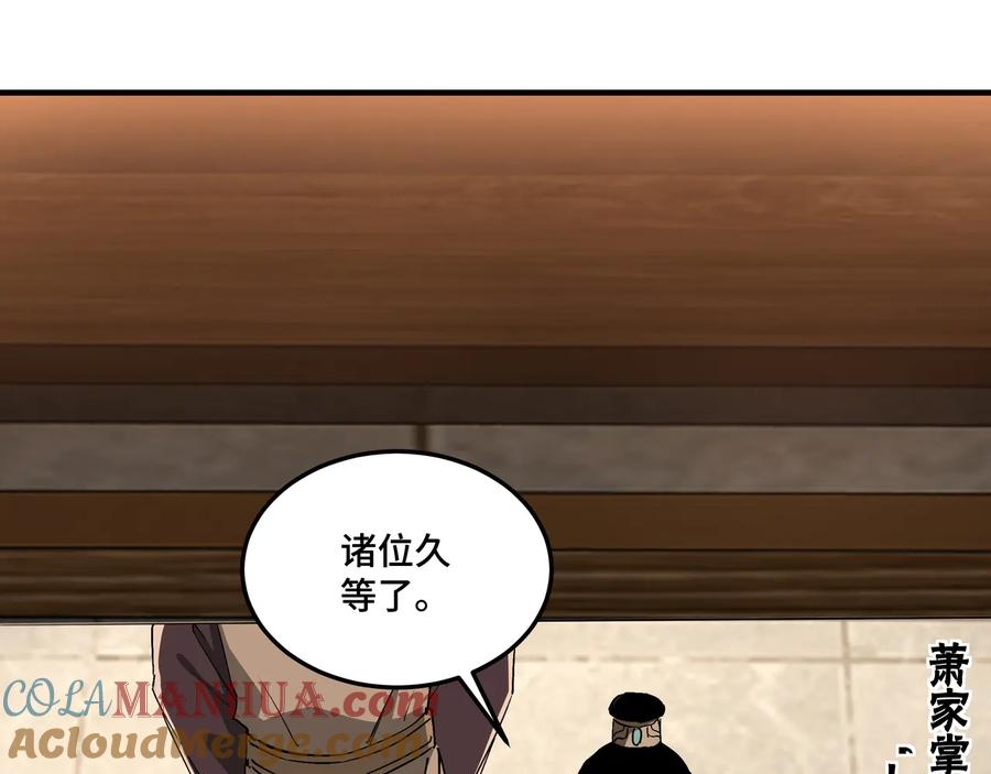 《最强反派系统》第157话 求助萧家 第57页