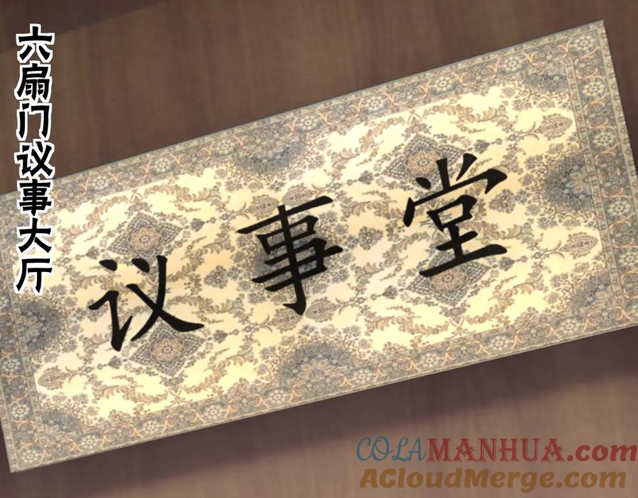 《最强反派系统》第157话 求助萧家 第5页