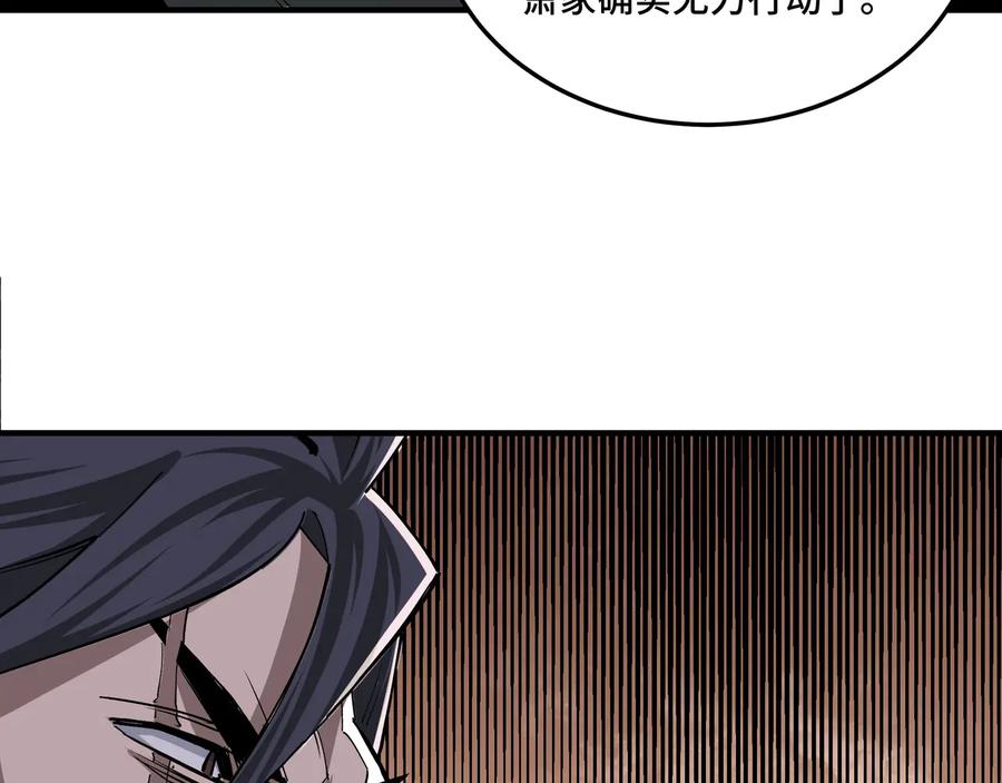 《最强反派系统》第157话 求助萧家 第79页