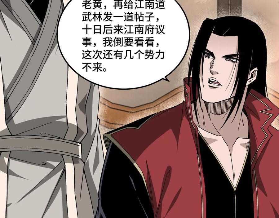 《最强反派系统》第157话 求助萧家 第20页