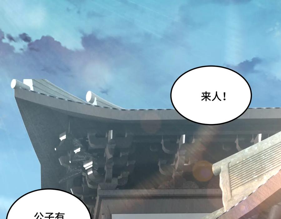 《最强反派系统》第157话 求助萧家 第103页