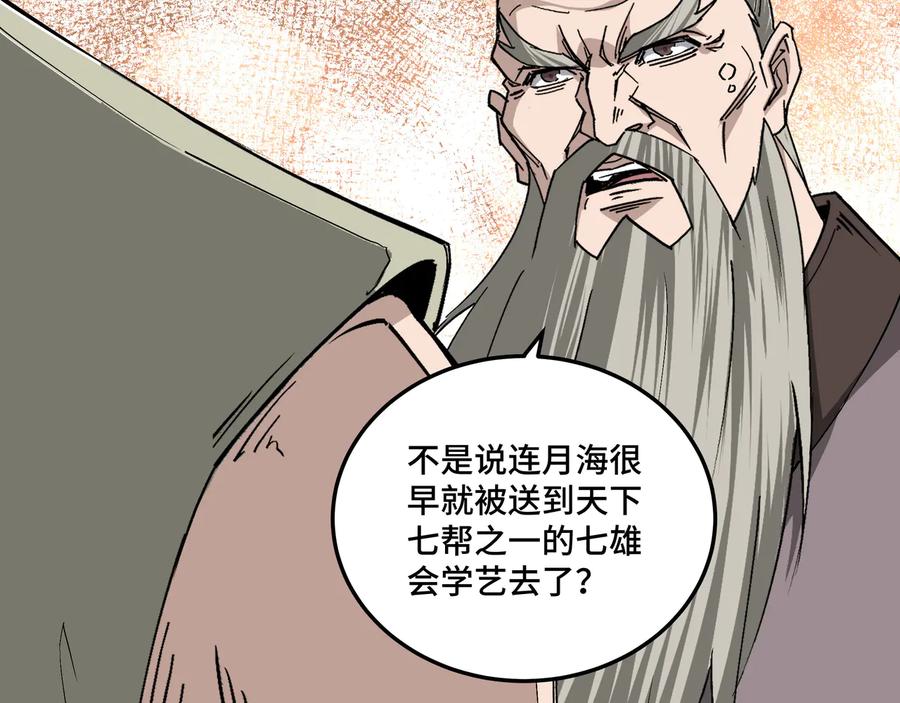 《最强反派系统》第158话 无规矩不成方圆 第32页