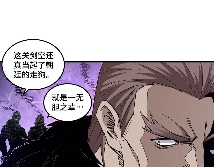 《最强反派系统》第158话 无规矩不成方圆 第69页