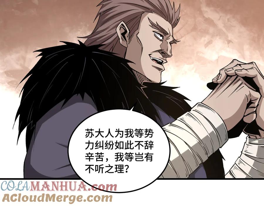 《最强反派系统》第158话 无规矩不成方圆 第67页