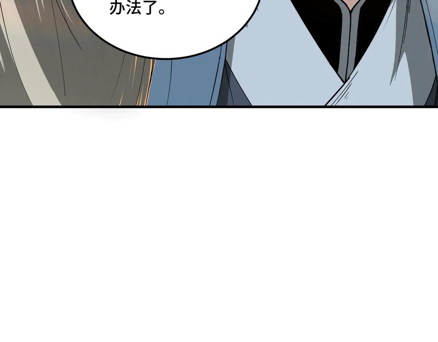 《最强反派系统》第158话 无规矩不成方圆 第9页