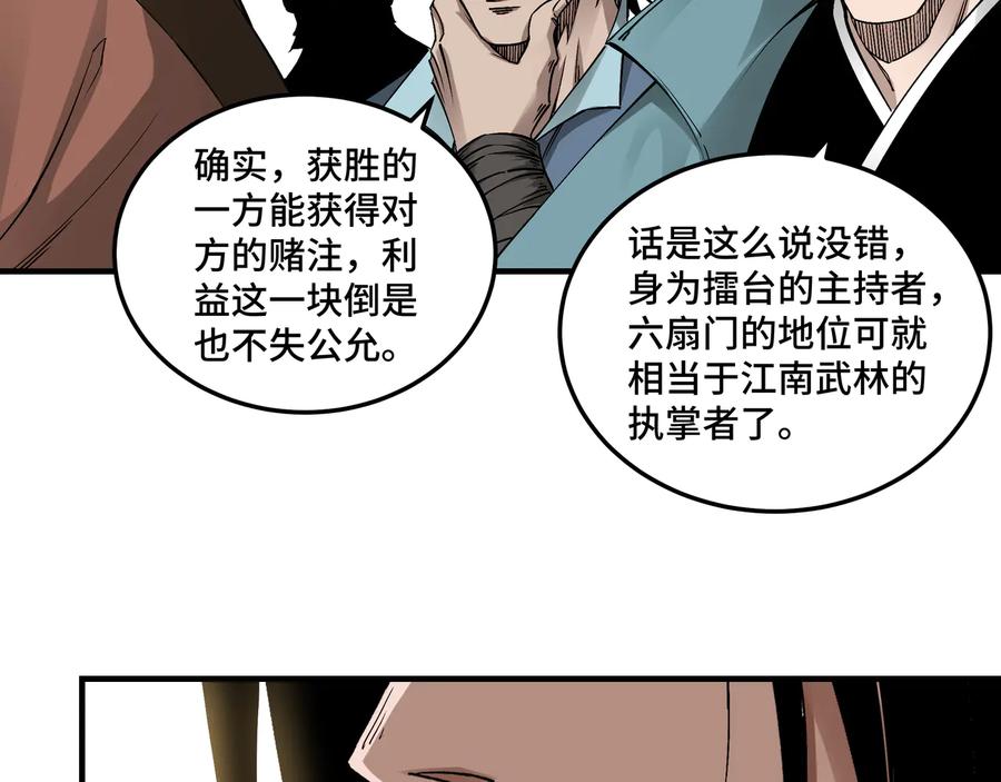 《最强反派系统》第158话 无规矩不成方圆 第81页