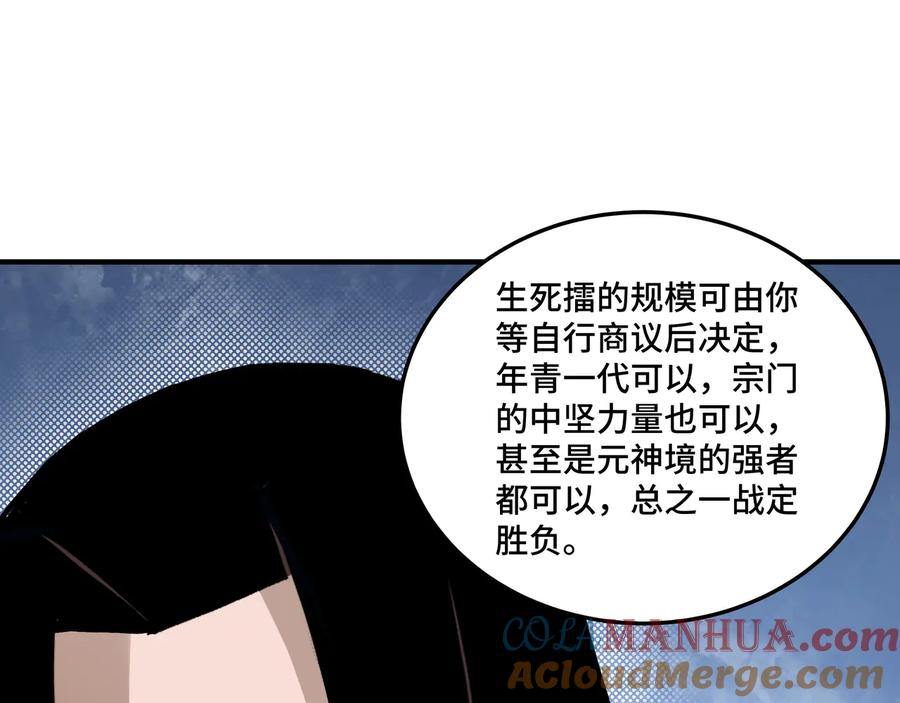 《最强反派系统》第158话 无规矩不成方圆 第76页
