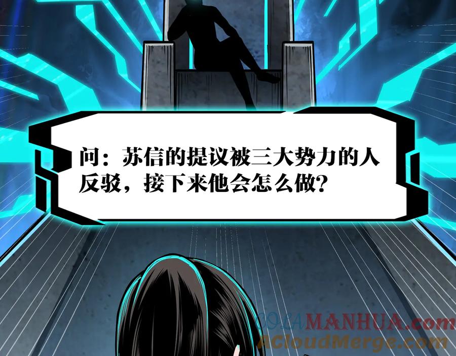 《最强反派系统》第158话 无规矩不成方圆 第94页