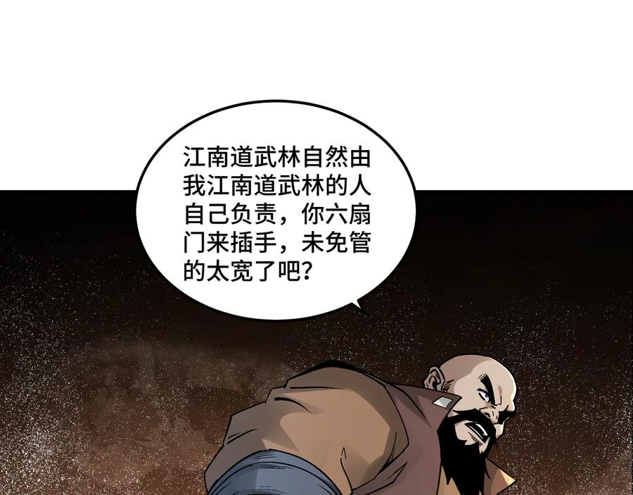 《最强反派系统》第158话 无规矩不成方圆 第86页
