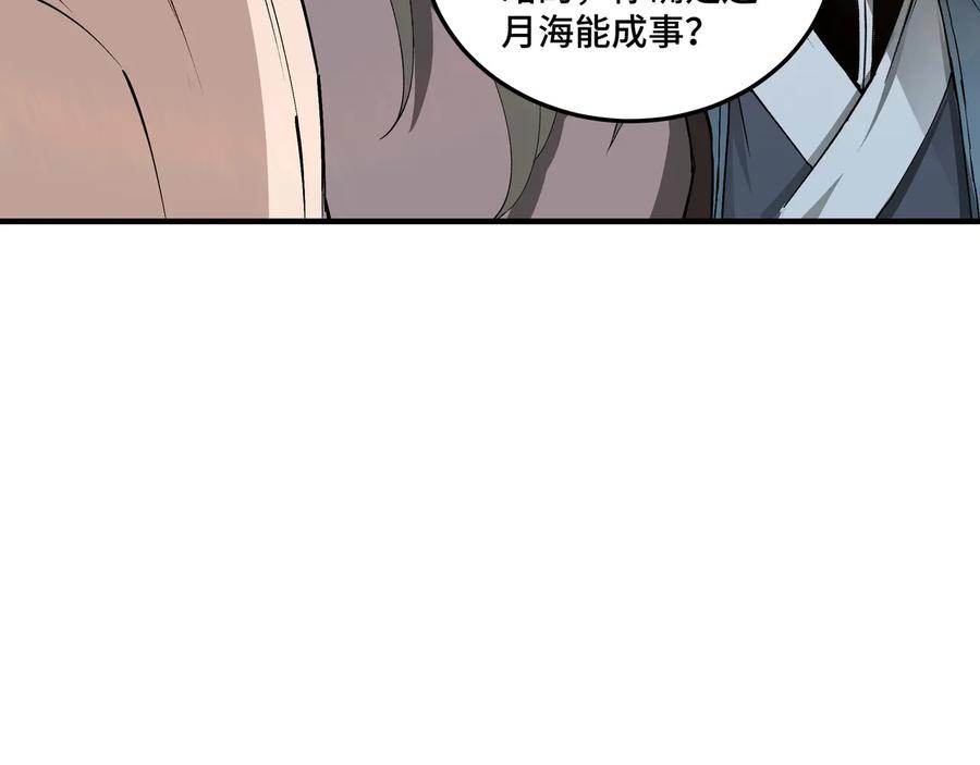 《最强反派系统》第158话 无规矩不成方圆 第39页