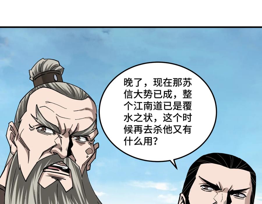 《最强反派系统》第158话 无规矩不成方圆 第17页