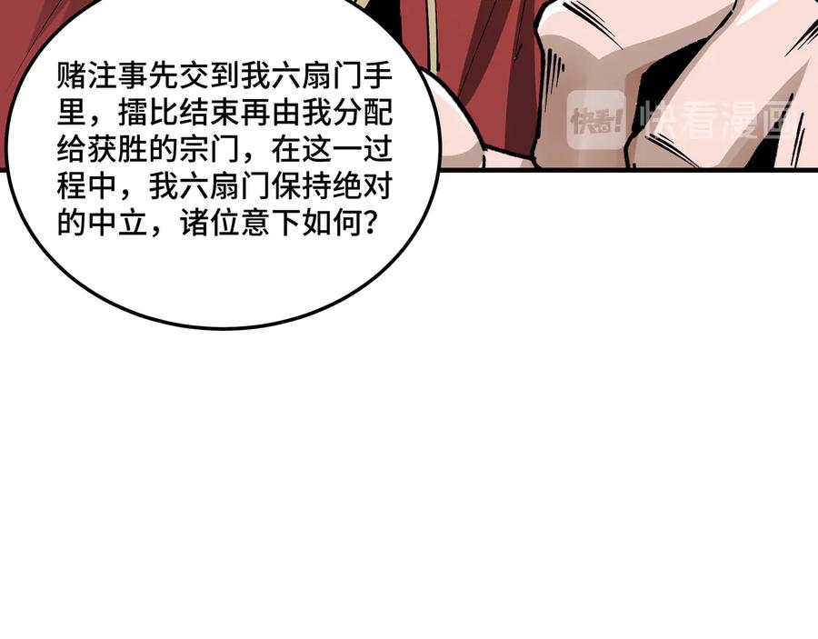 《最强反派系统》第158话 无规矩不成方圆 第78页