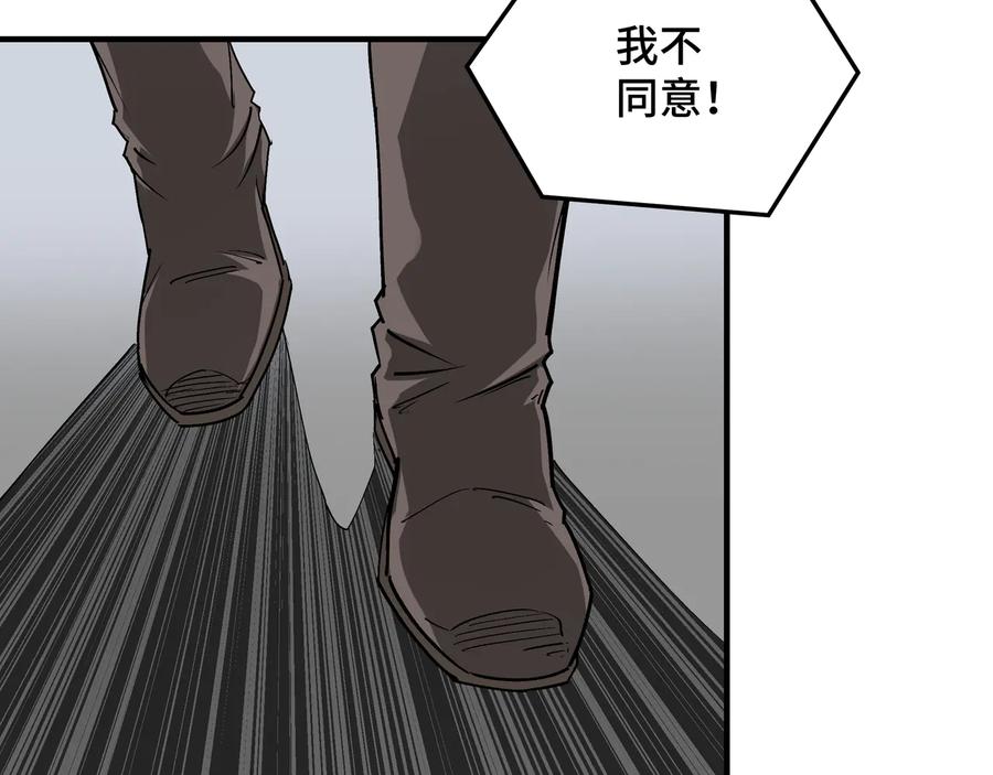《最强反派系统》第158话 无规矩不成方圆 第83页