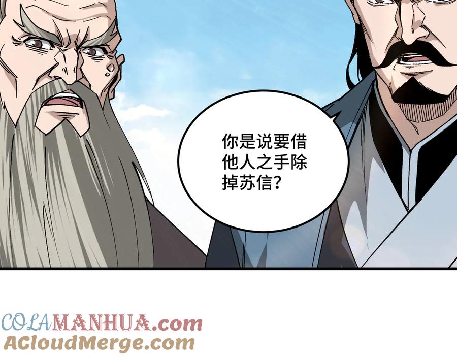 《最强反派系统》第158话 无规矩不成方圆 第13页