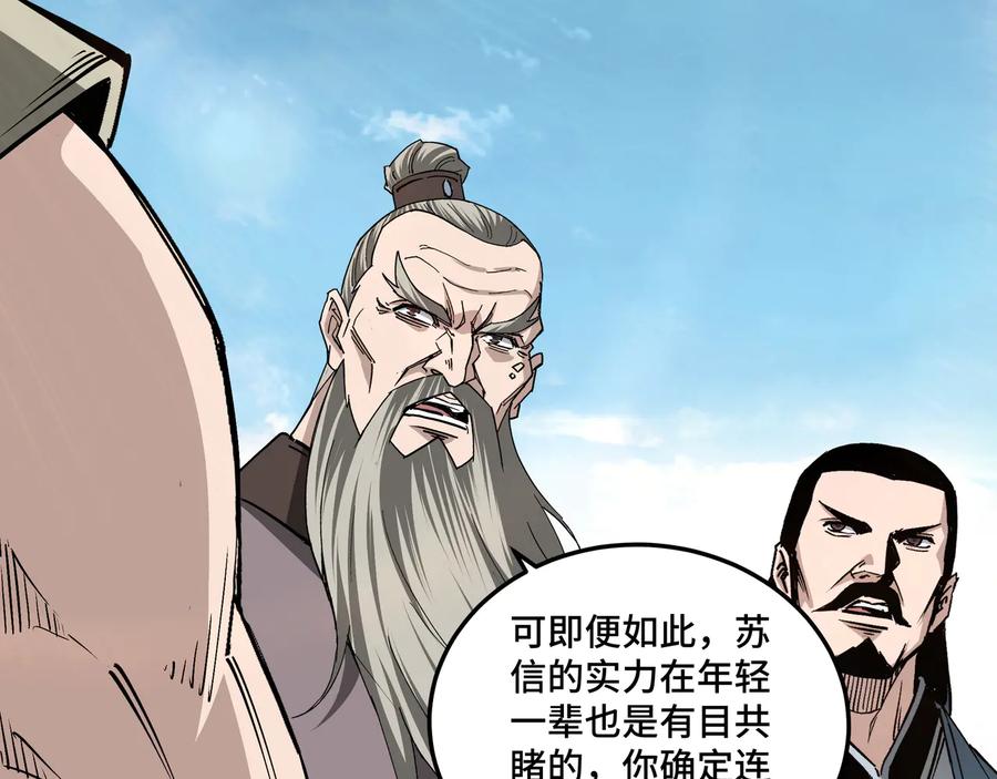 《最强反派系统》第158话 无规矩不成方圆 第38页