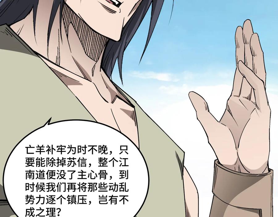 《最强反派系统》第158话 无规矩不成方圆 第20页