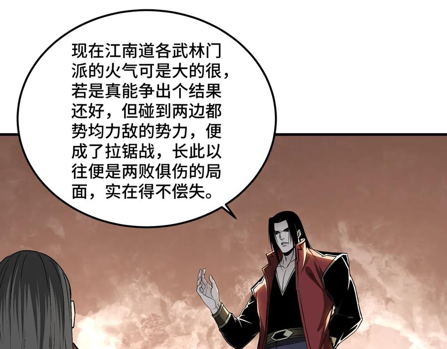 《最强反派系统》第158话 无规矩不成方圆 第59页