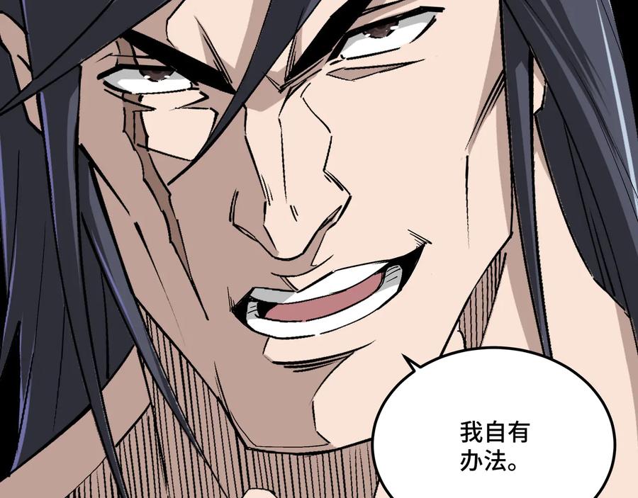 《最强反派系统》第158话 无规矩不成方圆 第41页